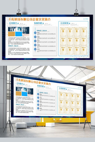 简约风展板设计海报模板_文化墙蓝色科技简约风企业文化简介展板