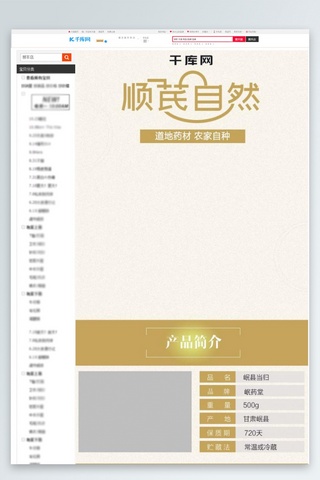 好看棒棒糖海报模板_天猫岷县黄芪棒详情页设计
