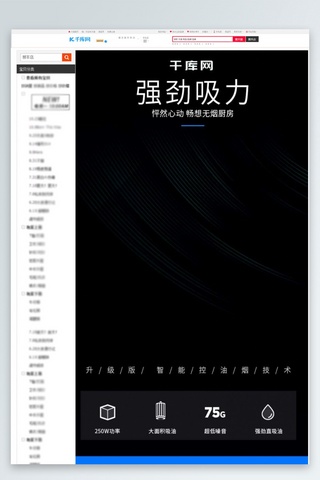 淘宝详情模板黑色海报模板_淘宝天猫黑色油烟机详情模板
