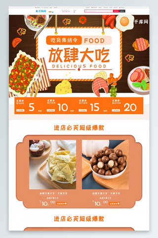 电商产品页面海报模板_食品类电商设计淘宝首页
