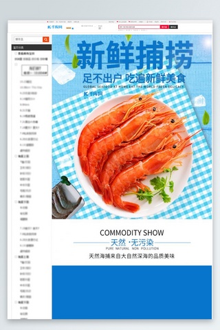 端美食海报模板_海鲜水产生鲜鲜虾大虾美食简约小清新电商详情页