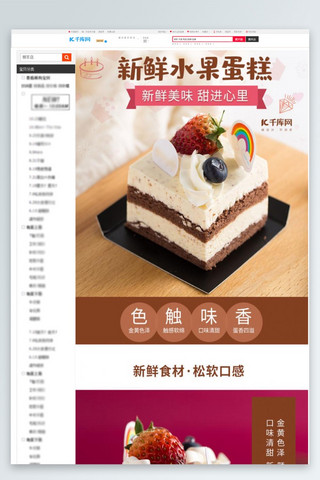 新鲜水果蛋糕海报模板_小清新简约烘焙生鲜水果蛋糕电商详情页