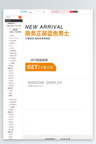 商务正装男士衬衣主题淘宝详情页