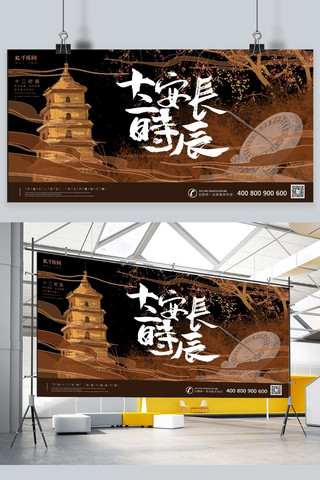 中国画海报模板_长安十二时辰西安旅游中国画插画海报