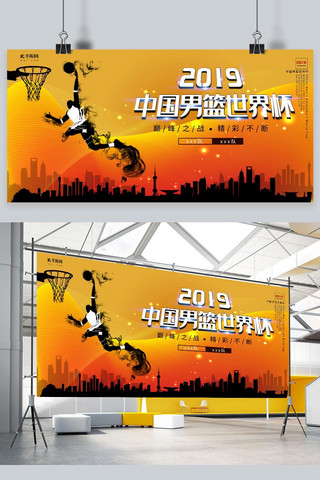 中国世界杯海报海报模板_中国男篮世界杯宣传展板