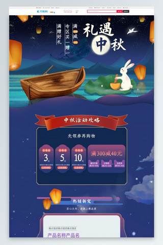 划船小船海报模板_中秋节手绘卡通风中国风传统节日蓝色夜晚活动电商首页