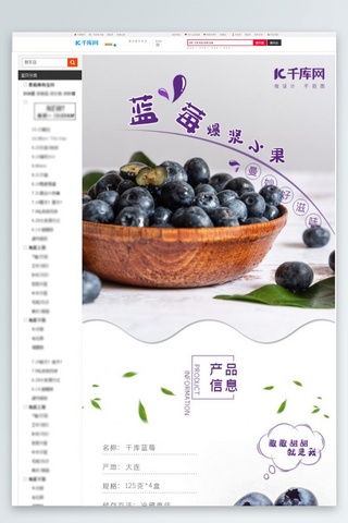 散落的水果海报模板_可爱蓝紫色水果电商详情页