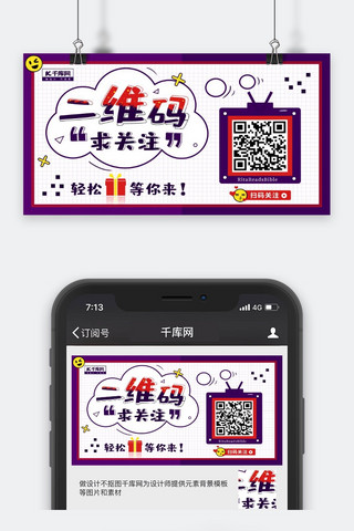 创意二维码求关注公众号封面