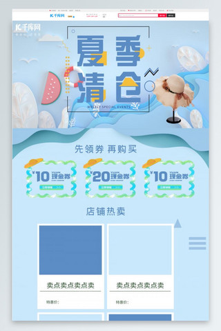 帽子首页海报模板_蓝色清新剪纸风夏季清仓遮阳帽首页