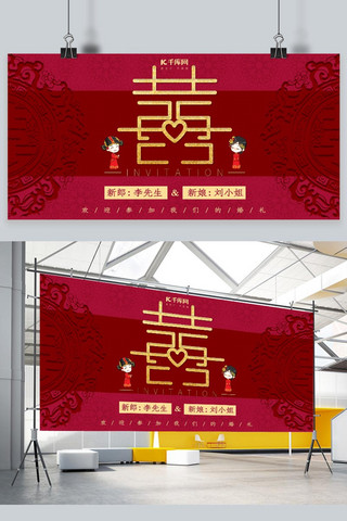 横幅广告结婚海报模板_传统中国风结婚宣传展板