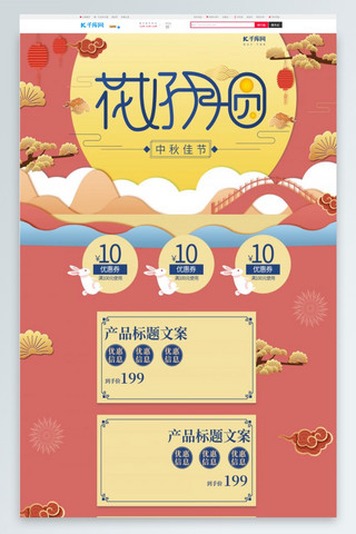 中国剪纸风首页海报模板_中秋节红色剪纸风食品优惠促销电商首页模板