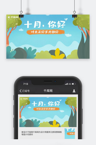 十月你好微信公众号封面图