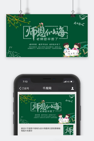 千库原创教师节微信公众号封面