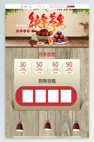 棕色电商首页海报模板_秋季上新秋季食品棕色木板风坚果红枣零食电商首页