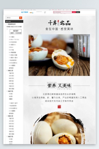 淡色电商主图海报模板_中国风简约鸭蛋电商详情页