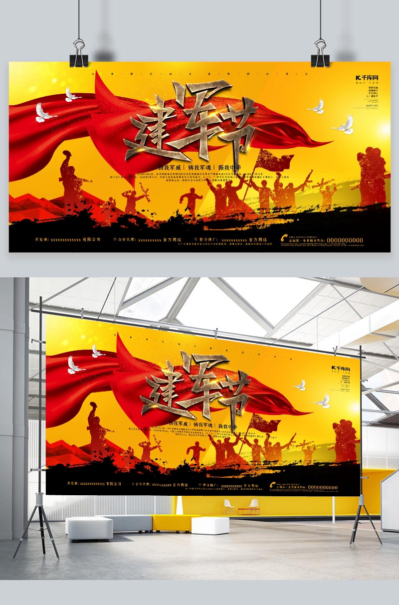 创意大气八一建军节展板