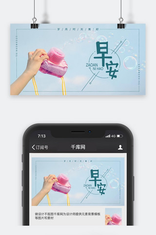 促销早安海报模板_小清新早安微信图片