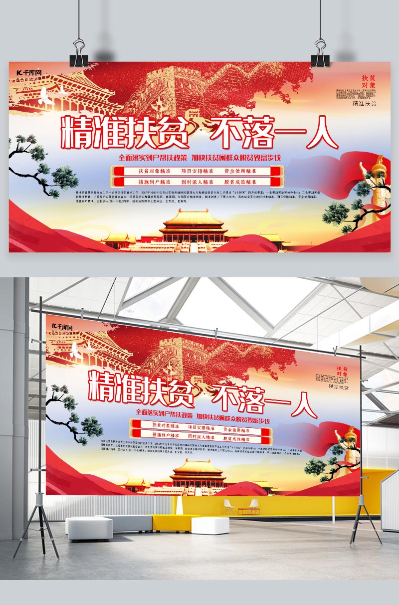 文化墙海报模板_党建红色创意合成风精准扶贫展板