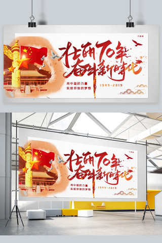 中国建国海报模板_中国壮丽70年简约展板