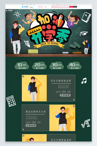 北京加油海报模板_新学期开学季首页