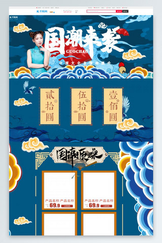 新中国成立70周年ppt海报模板_国潮女装旗袍蓝色中国风电商首页
