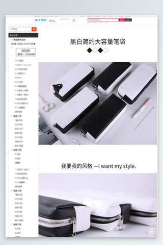 文具笔袋海报模板_黑白简约大容量笔袋详情页