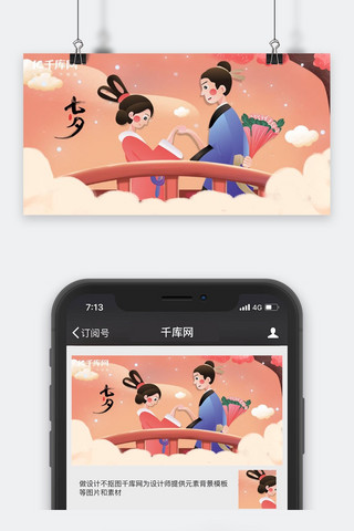 七夕情人节微信公众号封面图