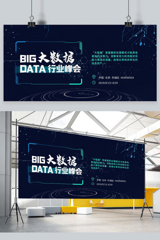 互联网大数据海报海报模板_大数据科技行业峰会论坛AI几何互联网活动展板