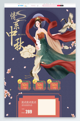 紫色兔子海报模板_紫色中国风插画风情系中秋首页