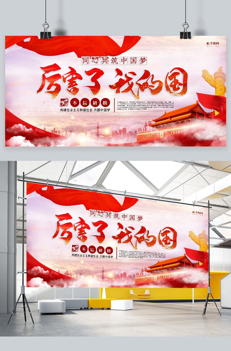 爱国红色创意大气厉害了我的国展板