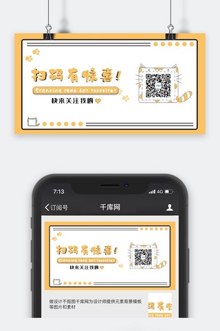 橙色简约活波萌系公众号封面图