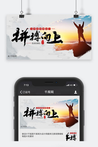 封面中国文化海报模板_简洁水墨企业单位正能量公众号封面配图