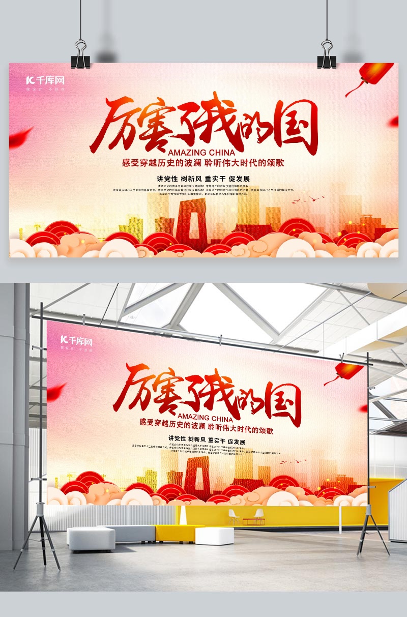厉害了我的国爱国宣传展板