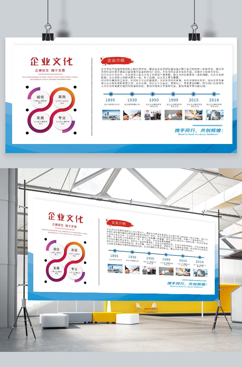 企业文化墙展板企业发展历程简约风公司文化