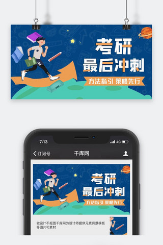 考研冲刺培训公众号封面首图