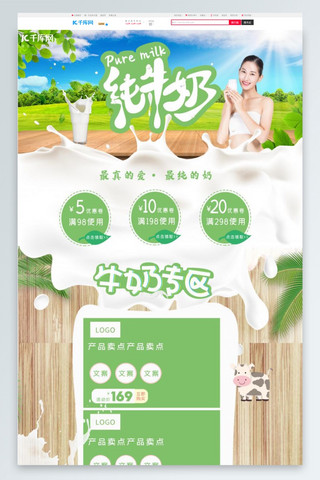 淘宝白色首页海报模板_绿色健康营养纯牛奶秋季上新电商首页