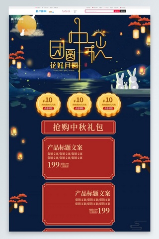 月饼灯笼海报模板_中秋节蓝色喜庆中国风食品月饼电商首页