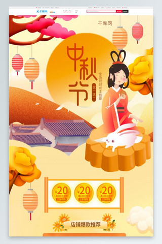 赏月玉兔海报模板_黄色手绘风中秋节电商淘宝首页模板