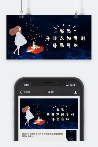 励志正能量微信公众号封面图