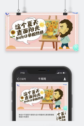 趣味名画粉色梵高阳光热情向日葵微信配图公众号封面