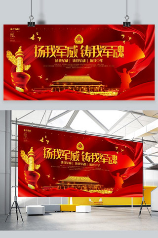 中国人民解放军建军92周年海报模板_创意红色大气扬我军威铸我军魂建军节展板