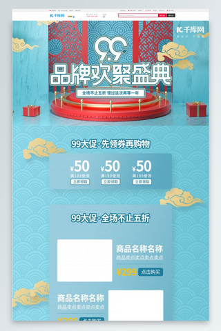 中国风纹理蓝色海报模板_99欢聚盛典蓝色简约电商首页