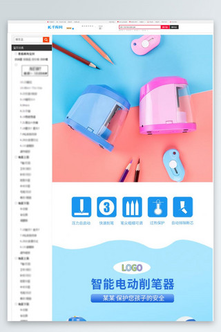 详情页学生海报模板_智能电动削笔器详情页