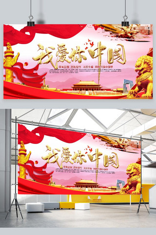 中国爱国海报模板_爱国红色大气质感我爱你中国展板