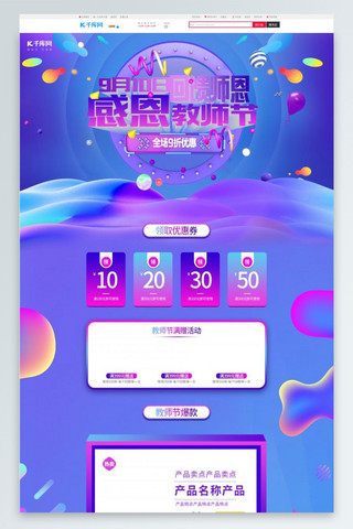 青年教师汇报课海报模板_感恩教师节电商风电商首页