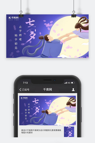 七夕情人节微信公众号封面图