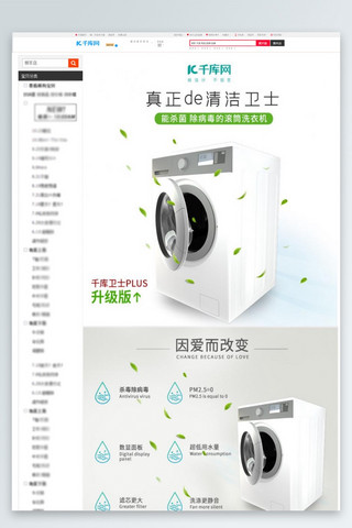 简洁详情页海报模板_千库网原创电器洗衣机详情页