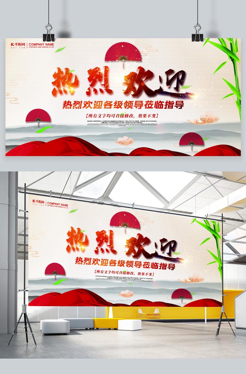 中国风热烈欢迎领导莅临指导展板