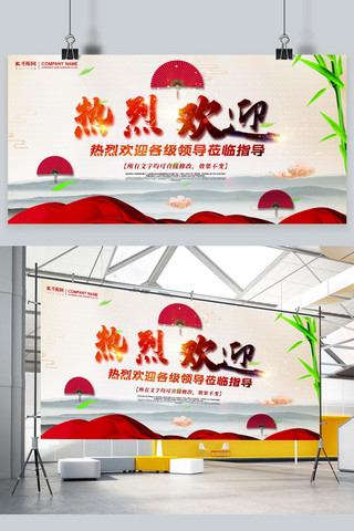 领导展板海报模板_中国风热烈欢迎领导莅临指导展板