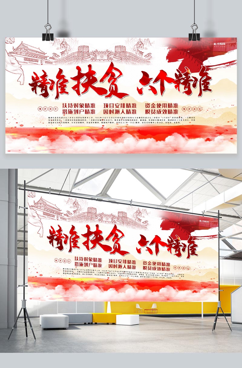 党建红色手绘风精准扶贫精准脱贫展板
